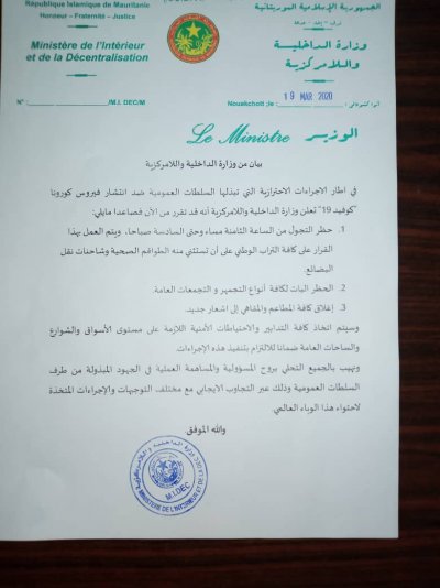 صورة وزارة الداخلية تفرض حظرا للتجول على عموم التراب الوطني