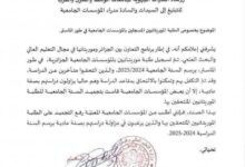 صورة أوامر لمؤسسات جامعية جزائرية برفع التجميد عن طلبة موريتانيين
