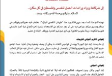 صورة النفير يوم الأحد القادم الساعة العاشرة صباحا أمام السفارة الأمريكية