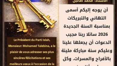 صورة رئيس الحزب يوجه رسالة تهنئة بمناسبة السنة الجديدة 2026,،،