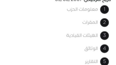 صورة حزب الإصلاح أول حزب يكمل متطلبات القانون الجديد المنظم للأحزاب